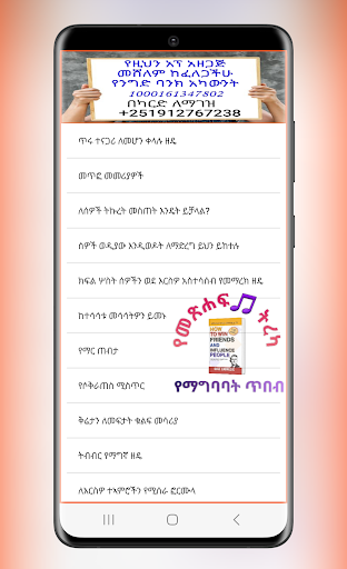 ስለ ስኬት የማግባባት ጥበብ የመኖር ክህሎት Screen 3