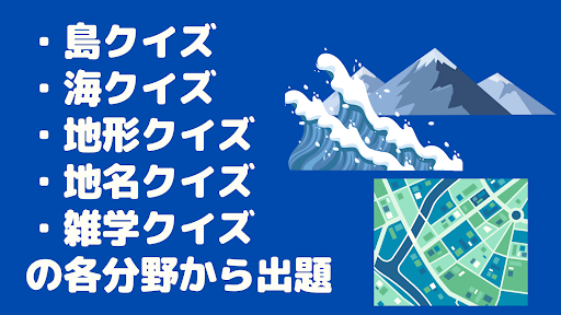 日本の地理クイズ Screen 3