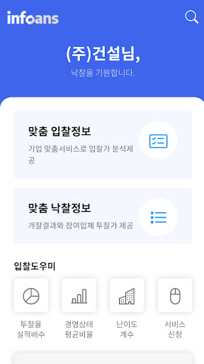Android application 인포ANS screenshort