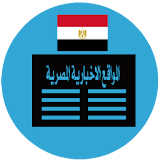 المواقع الاخبارية المصرية icon