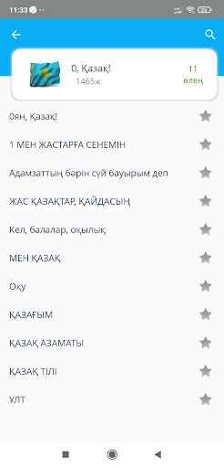 Өлеңдер жинағы Screen 2