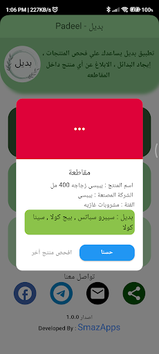 Padeel - بديل Screen 3