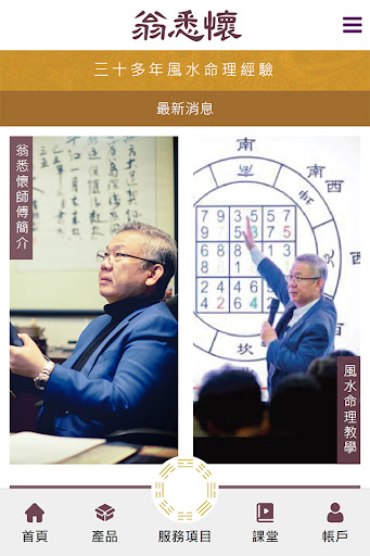 Android application 玄學教室 screenshort