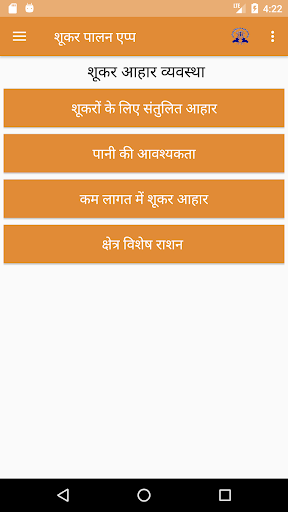 IVRI-Pig Farming App(शूकर पालन Screen 2