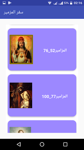 المزامير مسموعة Screen 3