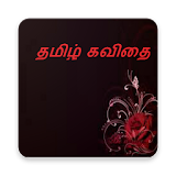 Tamil Shayari Image Collection icon