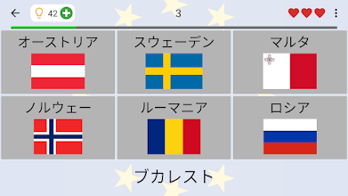 欧州諸国 ヨーロッパのすべての国 地図 旗および首都についてのクイズ Google Play のアプリ