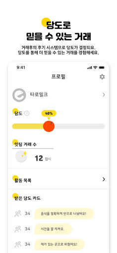 잇팅 - Eating Screen 3