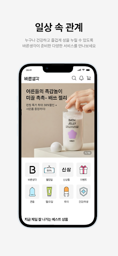 바른생각 Screen 3