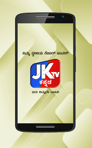 Android application JK TV Kannada screenshort