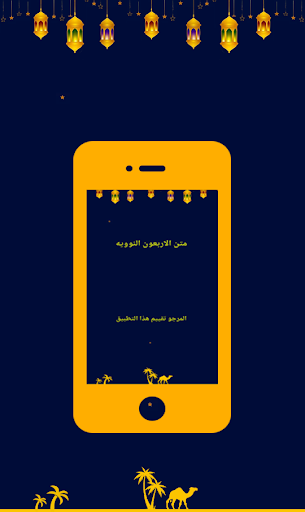 متن الاربعون النوويه شامله Screen 2