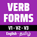 Verbs Tamil - Androidアプリ