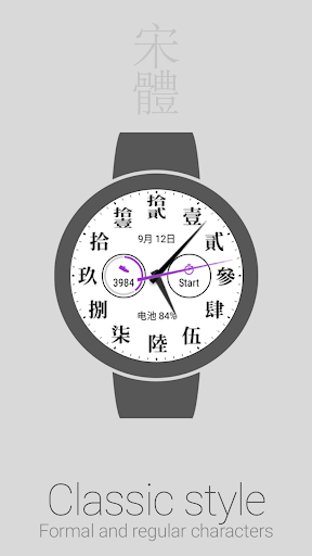Chinese Watch Face Screen 2