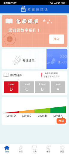 Android application 教圖應試通 screenshort