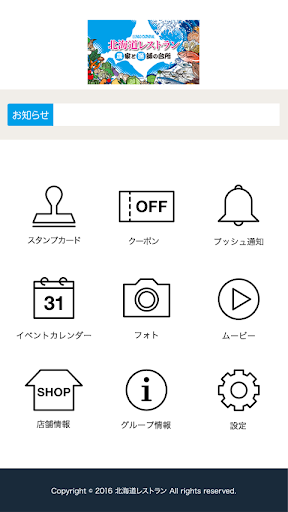 Android application 北海道レストラン screenshort