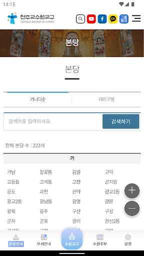 수원 교구 Screen 3