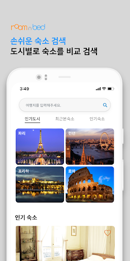 룸앤베드 - 한인민박 예약 Screen 3