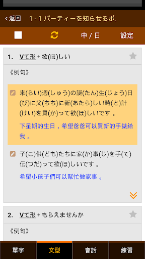 巨匠日語通N3 高階日本語(上) Screen 3