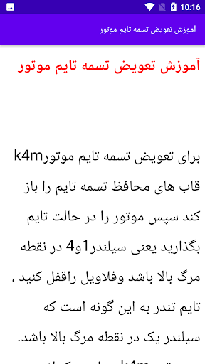 مکانیک و تسمه تایم خودرو Screen 2