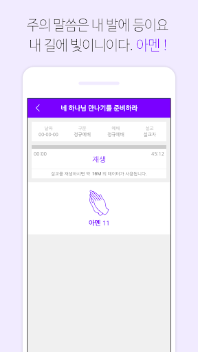 진접교회 Screen 3