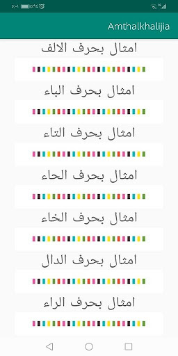 أمثال خليجية Screen 2