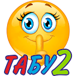 Игра Табу2 на русском (Taboo2) APK