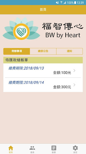 福智傳心 Screen 2