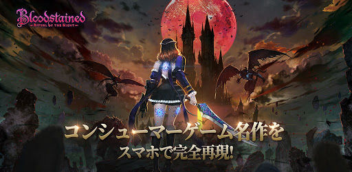 Bloodstained Ritual Of The Night Google Play のアプリ