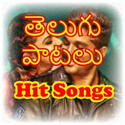 Telugu Video Songs : తెలుగు వీడియో పాటలు