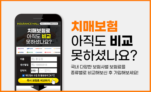 Android application 치매보험 원클릭 비교앱 - 쉽고 빠른 보험료 비교견적 screenshort
