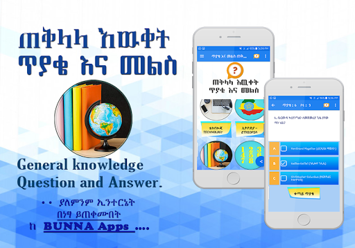 General Knowledge Questions Screen 3
