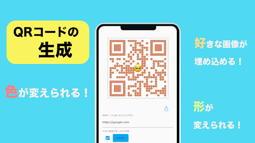 QRコードマスター - QR/バーコード読み込み・生成・履歴 Screen 2