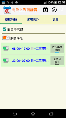 會議上課請靜音 (依據「行事曆」會議或時段自動切換勿擾)のおすすめ画像4