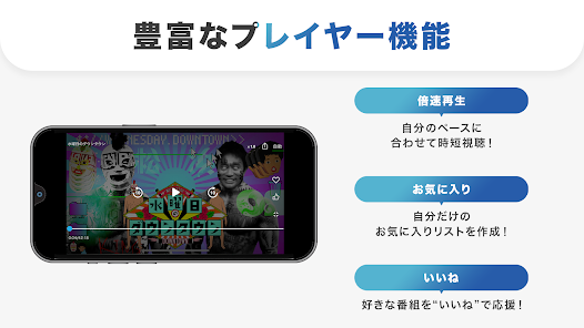 TVer(ティーバー) 民放公式テレビ配信サービス - Apps on Google