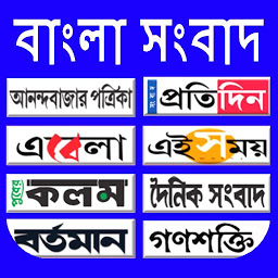 「Bangla News Paper All Bangla N」のアイコン画像