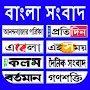 Bangla News Paper All Bangla N