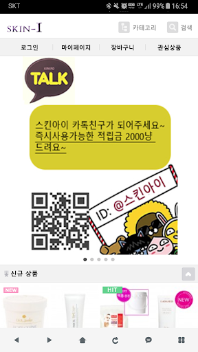 Android application 스킨아이 - 스페셜리스트의 기능주의 화장품쇼핑몰 screenshort