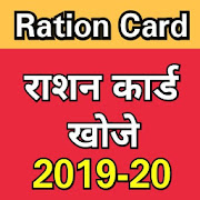 Ration Card List App 2019 - All States