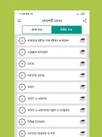 screenshot of বেহেশতী জেওর