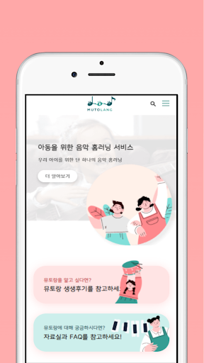 Android application 뮤토랑 screenshort