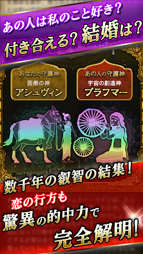 超精密的中【インド秘術】古代インド惑星占い Screen 3
