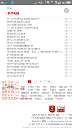 学习助手 Screen 3