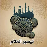 Cover Image of Télécharger تيسير العلام شرح عمدة الأحكام  APK