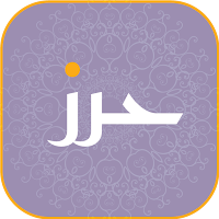 حرز وأدعية آل البيت