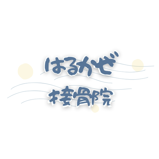 はるかぜ logo