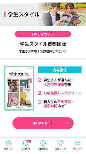 学生ウォーカー アプリ Screen 2