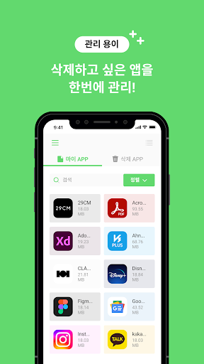 Android application 앱매니저 - 오 지우개다 (앱관리) screenshort