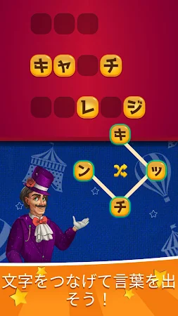 Game screenshot サーカスの言葉：魔法の言葉パズル apk download