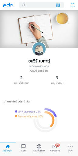 Android application Edr Plus screenshort