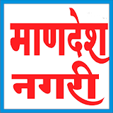 Mandesh Nagari icon